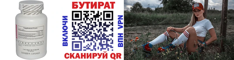 магазин    Краснослободск  БУТИРАТ бутандиол 