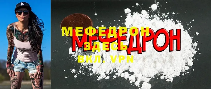 Мефедрон mephedrone  Краснослободск 